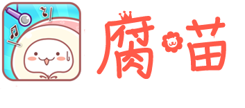 腐喵_言情站 - 台湾言情、免费TXT小说、言情小说下载